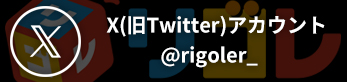X(旧Twitter)アカウント @rigoler_