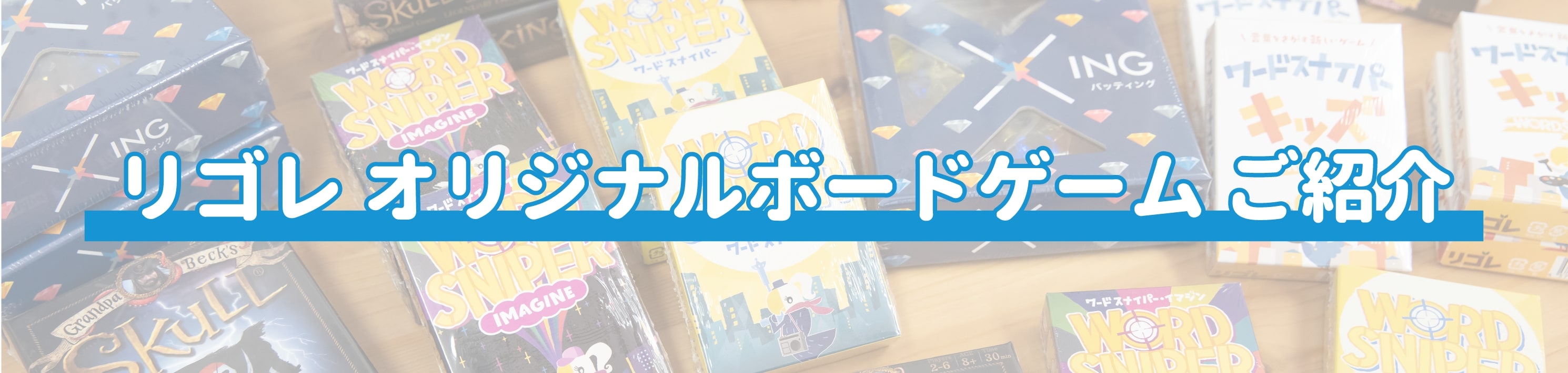 リゴレオリジナル商品はこちら