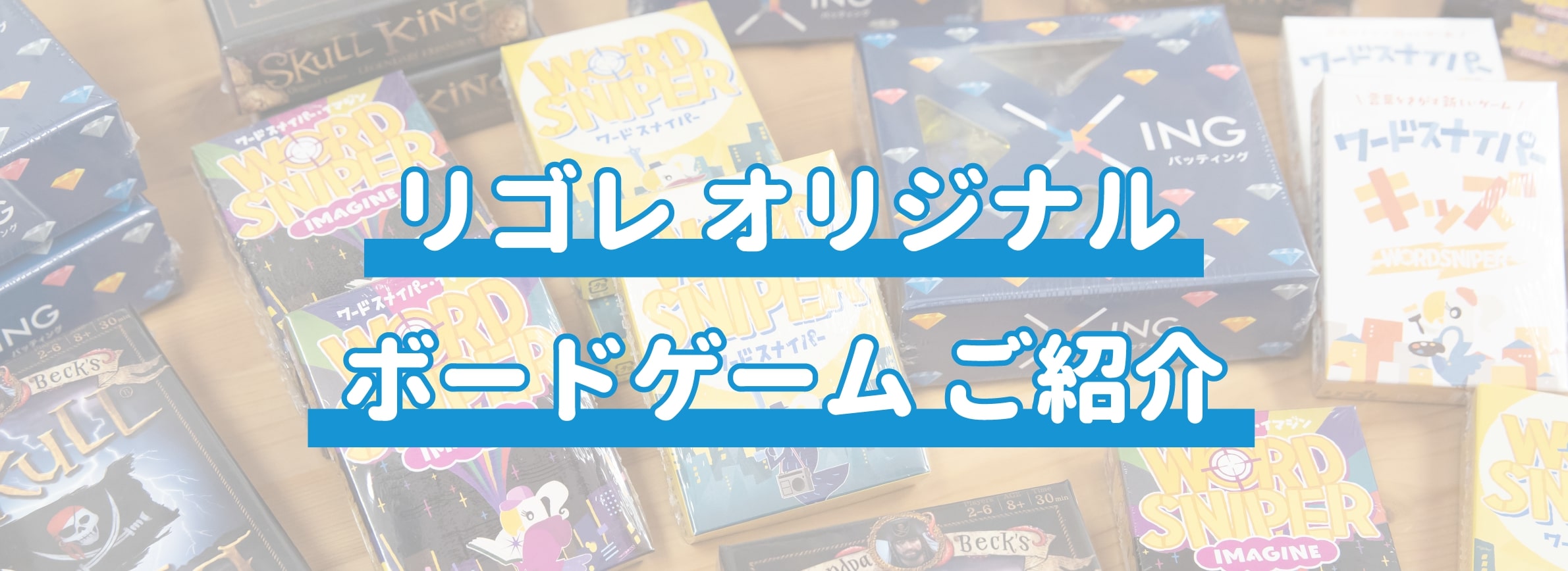 リゴレオリジナル商品はこちら