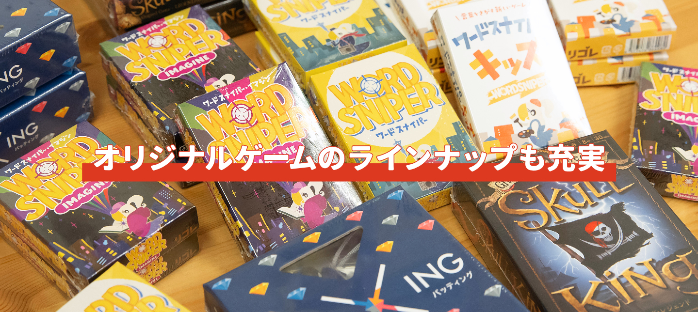 オリジナルゲームのラインナップも充実