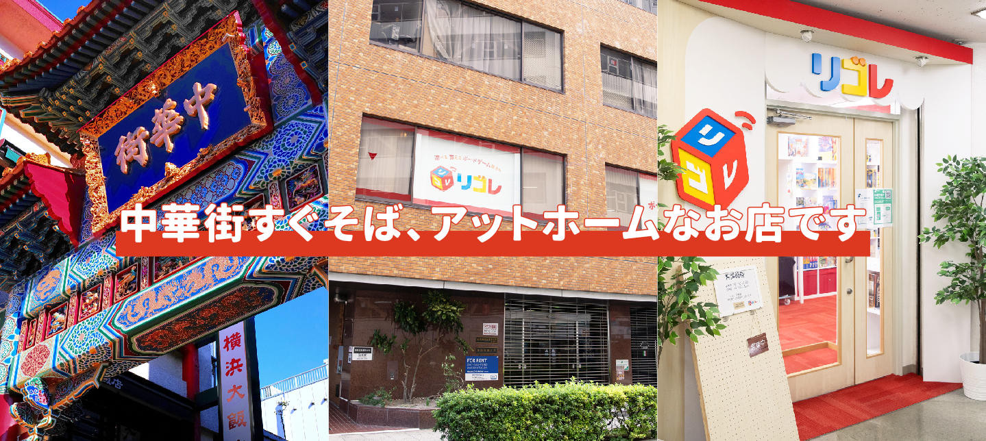 中華街すぐそば、アットホームなお店です