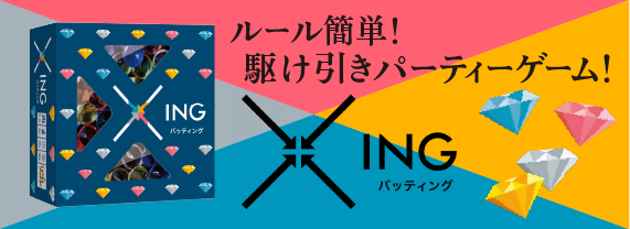 バッティング